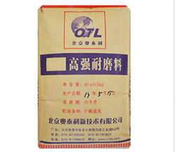 高強(qiáng)耐磨料
